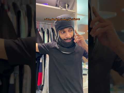 اذا انخطفت برمضان 🤣🤣🤣 thumbnail