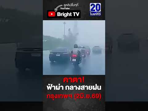 นาทีฟ้าผ่า ที่สะพานต่างระดับรัชวิภา มีไรเดอร์บาดเจ็บสาหัส thumbnail