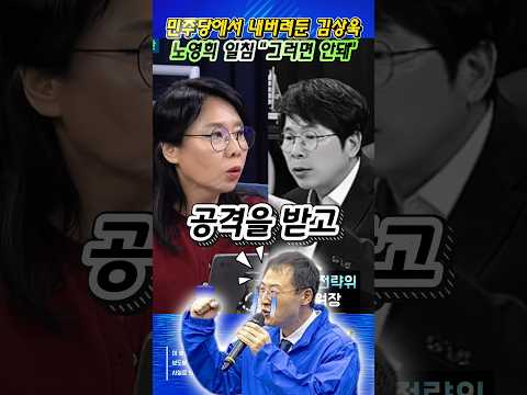 노영희 폭발, “신경 좀 써줘요!” 김상욱 언급한 전략 부위원장 향해 일침 thumbnail