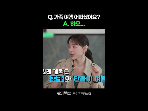 내향인 신혜선에게 여행이란 #유퀴즈온더블럭 thumbnail