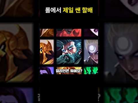 롤 챔피언 vs 트럼프 thumbnail