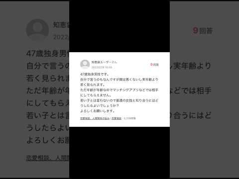 【Yahoo!知恵袋】47歳ですがハイスペなので若い子と付き合いたいです【アフレコ】 thumbnail