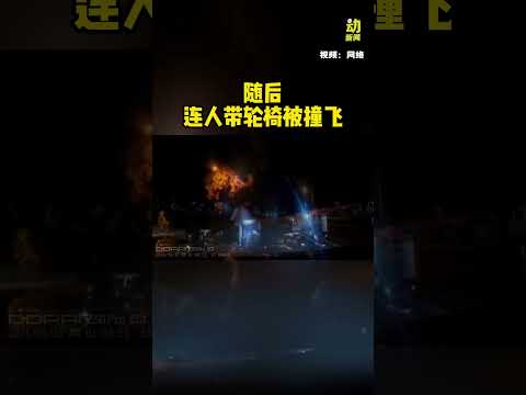 动新闻｜深夜惊魂！路中惊见轮椅老人 司机闪避不及酿祸 thumbnail