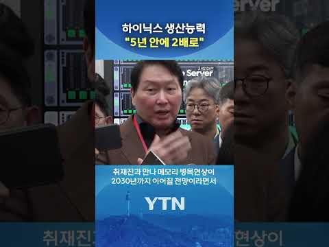 최태원이 밝힌 구체적 목표 #shorts / YTN thumbnail