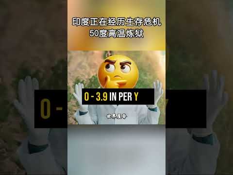 印度正經歷生存危機：50度高溫煉獄！#shorts | #紀錄片 #有趣  #creative thumbnail