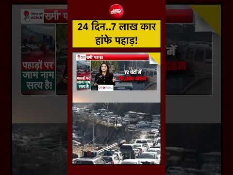 Shimla Traffic Jam: 24 दिन..7 लाख कार..हांफे पहाड़! | Kachehri| Meenakshi Kandwal thumbnail