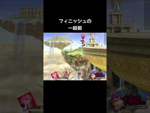 メテオ技を1番多く持ってるキャラ【スマブラSP】#加藤#格闘Mii #反転キック#瞬発百裂キック thumbnail