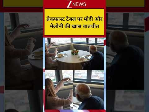 Giorgia Meloni PM Modi Meeting: ब्रेकफास्ट टेबल पर मोदी और मेलोनी की खास बातचीत#Melodi thumbnail