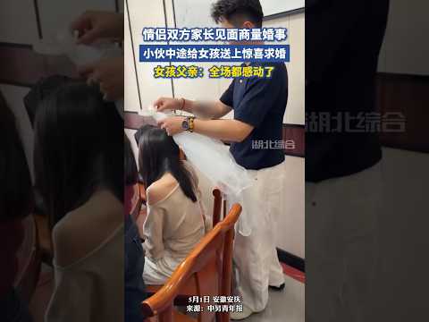 🇨🇳 六年长跑终圆满：家长见面会上演“惊喜求婚” 🇬🇧 Six-Year Romance: Surprise Proposal During Family Meeting thumbnail