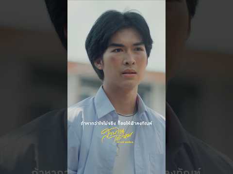 เตือน! ไว้ก่อนนะ ถ้าไม่รักจริง อย่าสาบาน…เดี๋ยวฟ้าลงทัณฑ์ #สาบานได้ไหม #เปาวลีพรพิมล #แกรมมี่โกลด์ thumbnail