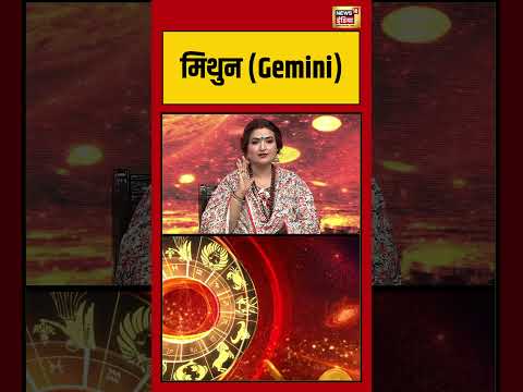 मिथुन राशि वालों का वजन कम होगा | #gemeni | #astrologer | #viralnews thumbnail