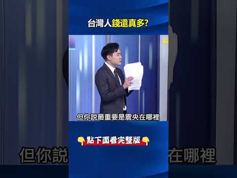 「四隻腳的錢」絕不跑錯！全球熱錢只認「科技製造核心」 台日韓股市火熱！ @ebcCTime #shorts thumbnail