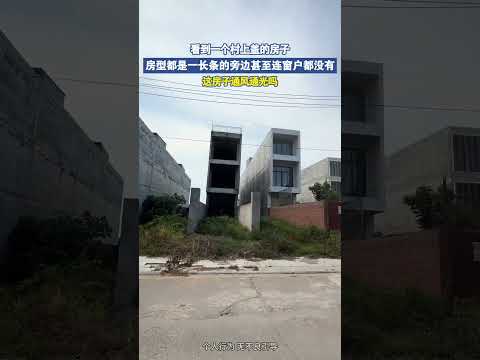 看到一个村上盖的房子，房型都是一长条的旁边甚至连窗户都没有 thumbnail