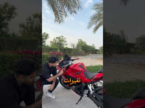 شوفوا شو غير في دراجتي الجديدة 😍 thumbnail