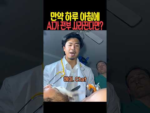 만약 하루 아침에 ai가 전부 사라진다면 thumbnail