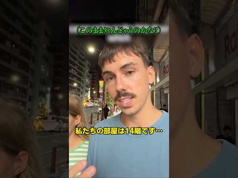 初めての地震でパニックになった外国人 thumbnail