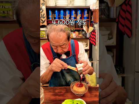 50년 도쿄 푸딩 할아버지 thumbnail