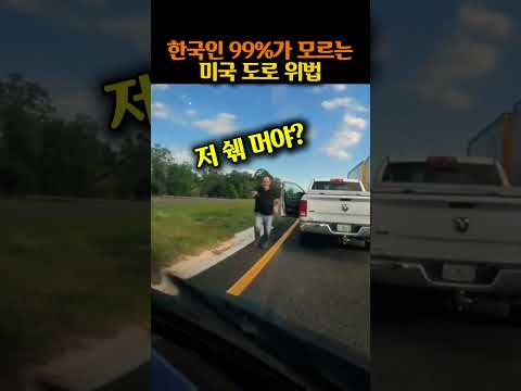 앞차 운전자가 갑자기 내렸다… 그런데 반전 thumbnail