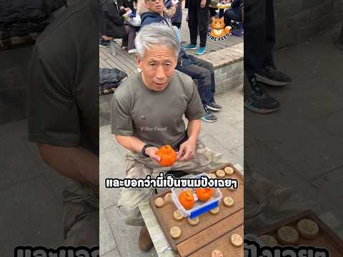 แผนหลอกให้พ่อกินผลไม้ thumbnail