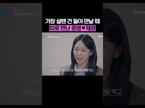 카메라 없이 따로 만난 준영♥재경 #신랑수업2 thumbnail