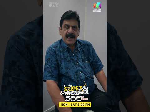സൂപ്പർ കണ്മണിയുടെ യാത്ര ഇനിയും സൂപ്പർ ആകട്ടെ? | #superkanmani #500episodes #bts thumbnail