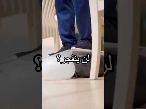 هل يمكن للبالون أن يتحمل وزن شخص؟ هل تتوقع أن ينفجر؟#shorts #experiment  #miwuscience thumbnail