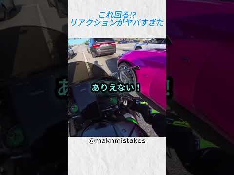 2人が衝撃を受けたカッコよすぎる発見@maknmistakes #バイカー#バイク #shorts thumbnail