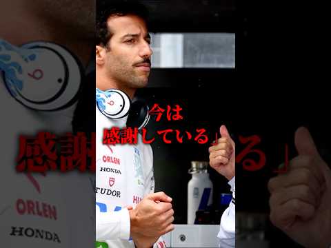 突然キャリアを断たれたF1ドライバー#f1 #shorts #ショート thumbnail