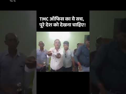 TMC Office का सच कैमरे में कैद? | Bengal Politics Exposed thumbnail