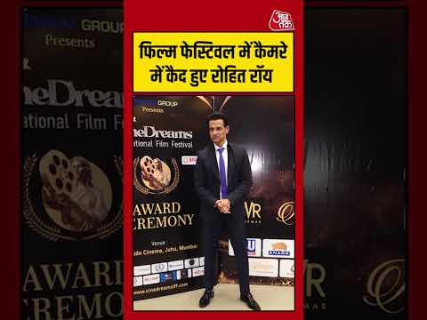 Bollywood | फिल्म फेस्टिवल में कैमरे में कैद हुए रोहित रॉय  #bollywood #viral #aajtak #shorts thumbnail