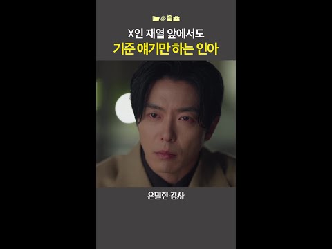 이제 인아 머릿속에는 댕댕이 기준뿐..?#은밀한감사 thumbnail