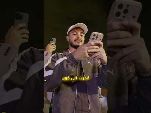 انبسطت مع اني ما شفت الدون😂🔥 thumbnail