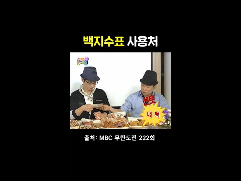 그냥 버리긴 아깝잖아 #무한도전 #박명수 #정형돈 thumbnail