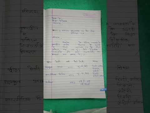 सहायक पद हेतु आवेदन पत्र | Board Exam Importantसहायक पद के लिए आसान आवेदन पत्र | 12th class thumbnail