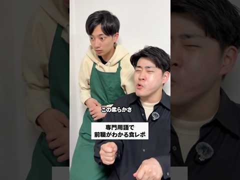 専門用語で前職がわかる食レポ thumbnail