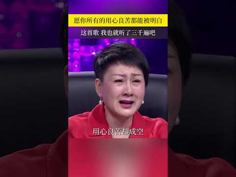 愿你所有的用心良苦都能被明白 #用心良苦 #张宇 #现场版live thumbnail