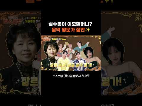 우월한 음악 유전자 가문 #편스토랑｜KBS 260604 방송 thumbnail