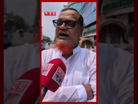 ‘ঢাকাকে দেখে মনে হচ্ছে ৯০ দশকে ফিরে গেছি’ #90s #dhakanews #traffic #somoytv thumbnail