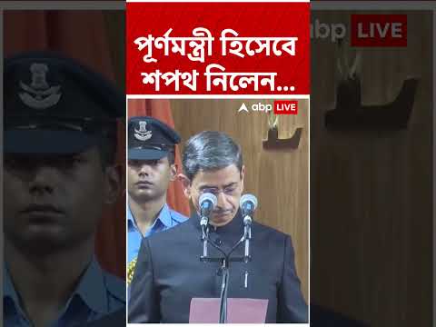 পূর্ণমন্ত্রী হিসেবে শপথ নিলেন... #abpananda #shorts thumbnail