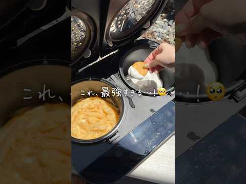 最強すぎる炊飯器をみつけました? #shorts thumbnail