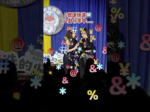 電臺主持人閆寧：聽說醫院裏面的八卦最多了 #脫口秀 #觀眾搭茬 #搞笑 #脫口秀互動 thumbnail