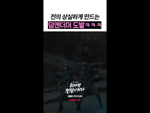 지렁~이 듣고 힘이 쭉 빠짐 #취사병전설이되다 thumbnail