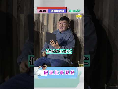 古有攝鐵板擋子彈，今有假波擋刀！厲害厲害！ #shorts thumbnail