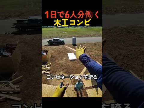 1日で6人分働く木工コンビ thumbnail