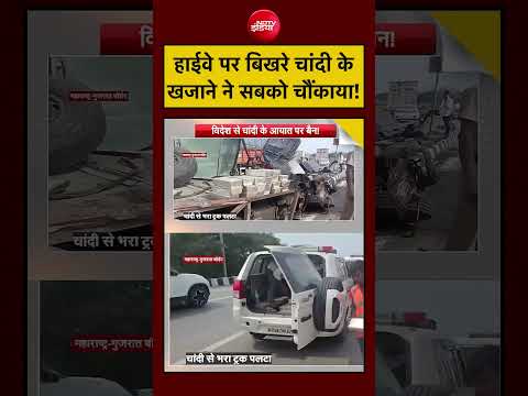 Syed Suhail | Gold-Silver Rate | हाईवे पर बिखरे चांदी के खजाने ने सबको चौंकाया! | Viral Video thumbnail