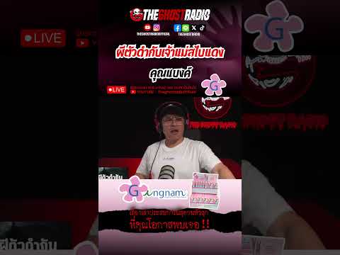 The Black Entity and the Lady in the Red Sabai • Khun Bank | #shorts #theghostradio thumbnail