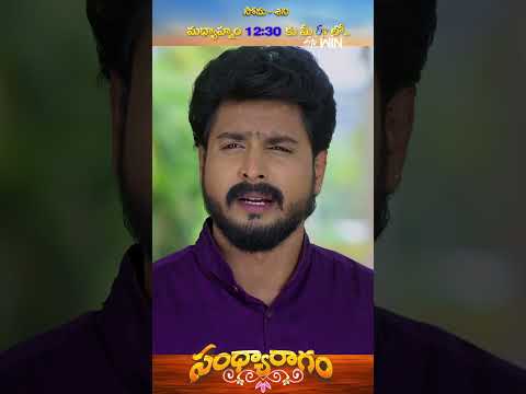 #shorts - Sandya Ragam  | Mon - Sat 12:30 PM #SandhyaRagam #teluguserial #etv thumbnail