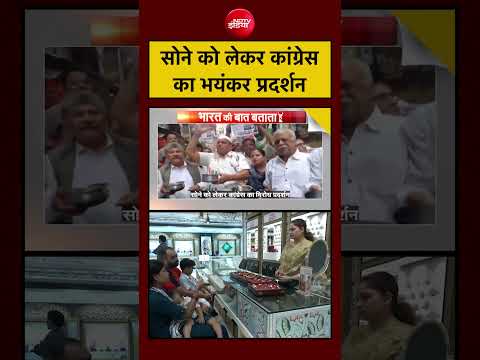 Syed Suhail | PM Modi Appeal |सोने को लेकर कांग्रेसका भयंकर प्रदर्शन#shorts #congress thumbnail