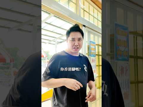 一語雙關【 #油條兄弟 】 #諧音 #諧音梗 #男男 #反轉 thumbnail