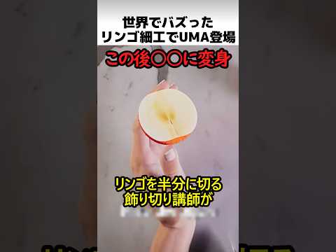 世界でバズったリンゴの鶴細工 thumbnail